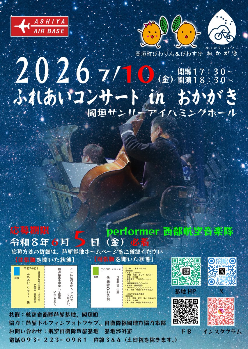 航空自衛隊芦屋基地 tweet media