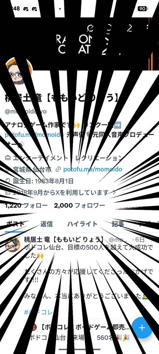 桃居土 竜【ももいど りょう】 tweet media