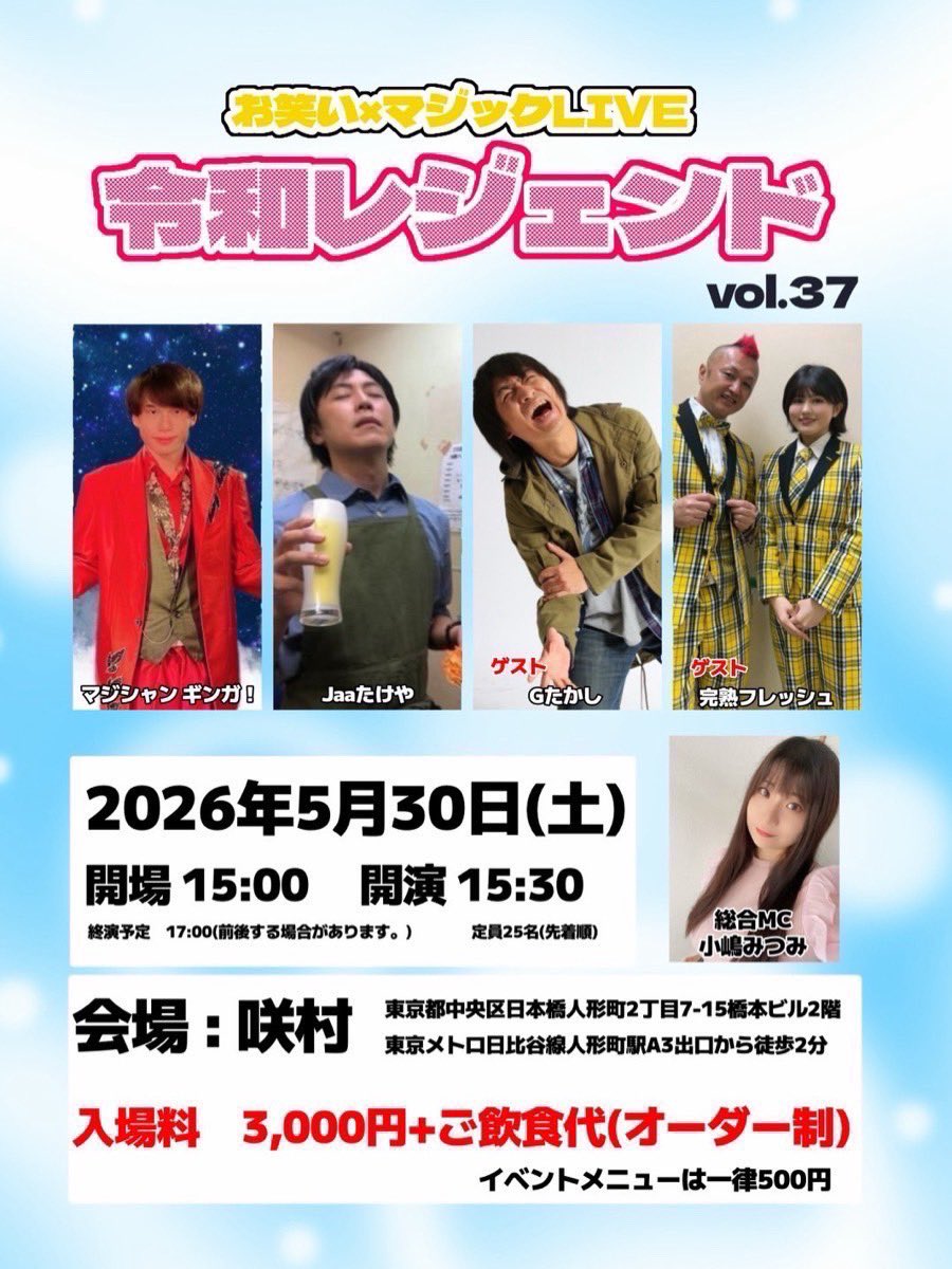 マジシャン　ギンガ！(新アカウント) tweet media