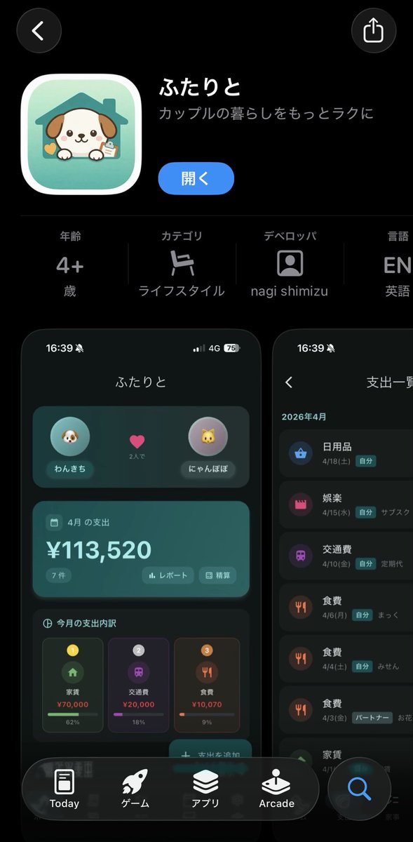 わんきち@カップルアプリ「ふたりと」開発者🐶 tweet media