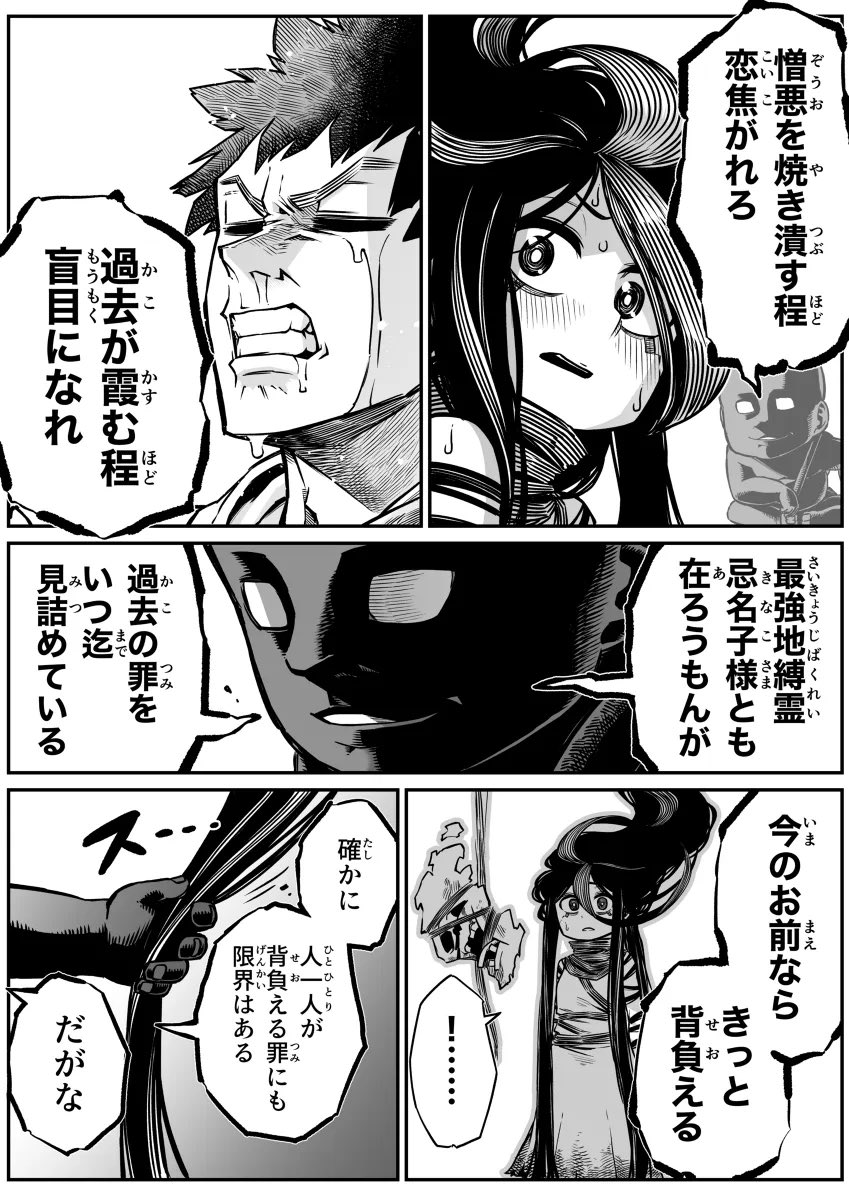 怖がらせたい地縛霊少女と霊感ゼロ男が同居してる話(2/3) 