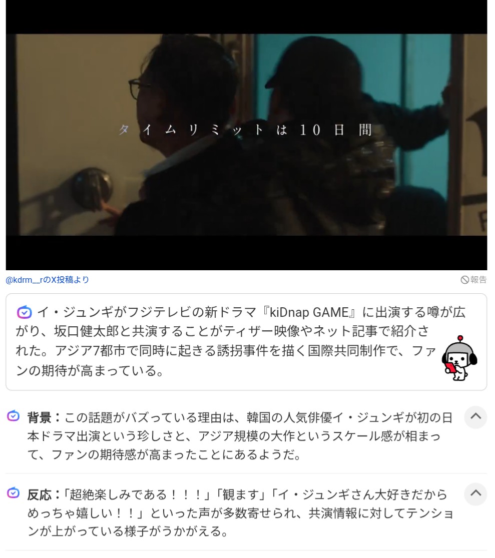 😊10月まで...共演者、製作発表、次のティザー、俳優イ・ジュンギの次の作品撮影とか色々💓😆💓
💟イ・ジュンギ、フジテレビ新ドラマ『kiDnap GAME』出演決定にファン熱狂「超絶楽しみ」(2026/04/21)｜SNSのバズまとめ - Yahoo!リアルタイム検索 search.yahoo.co.jp/realtime/searc…