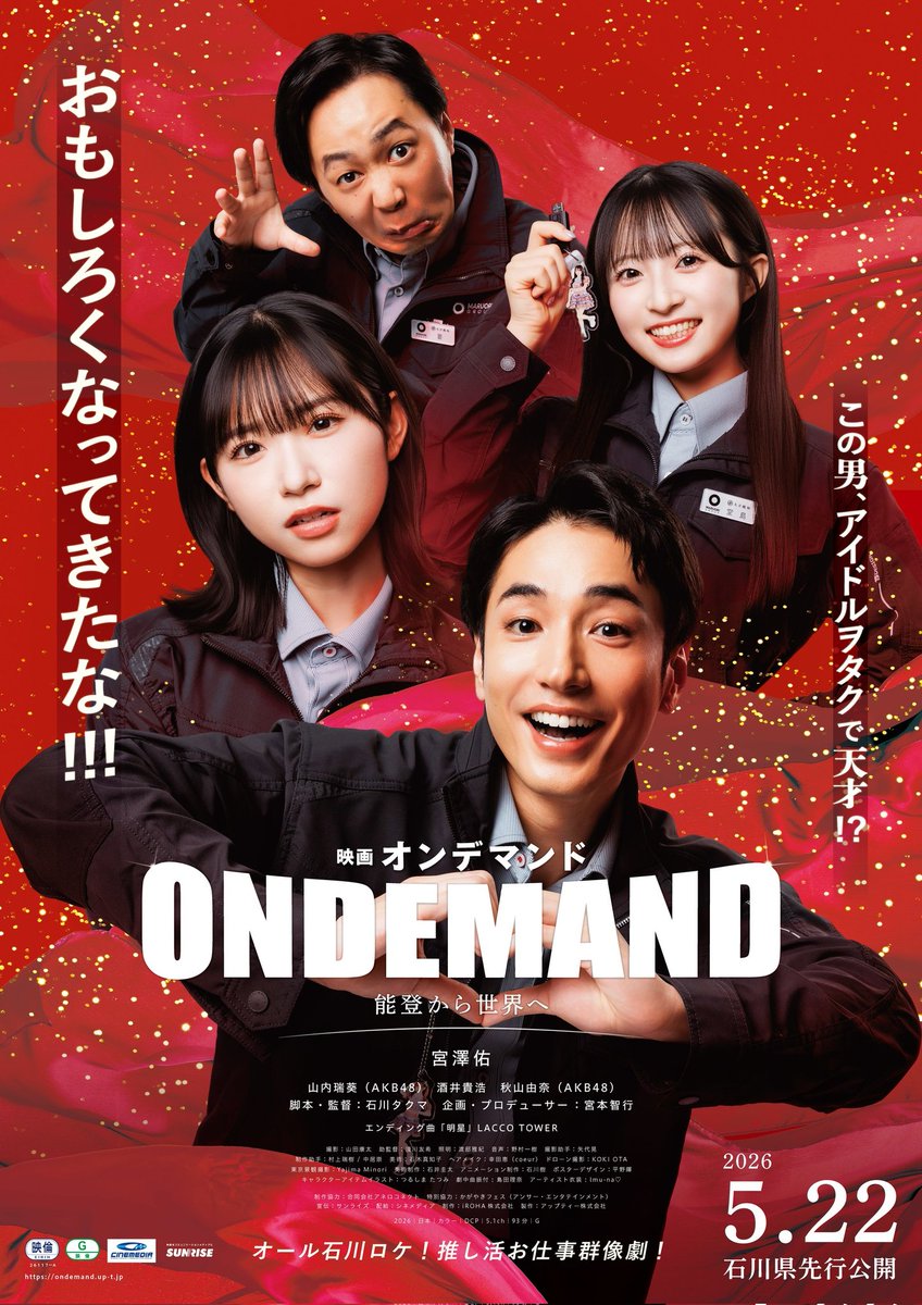 映画『オンデマンド』【公式】 tweet media