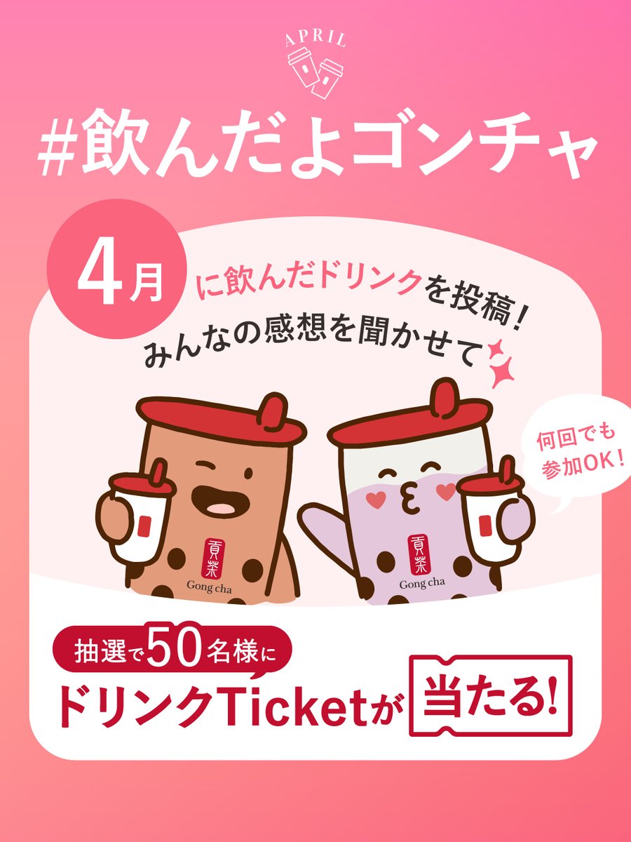 Gong cha（貢茶 / ゴンチャ） tweet media