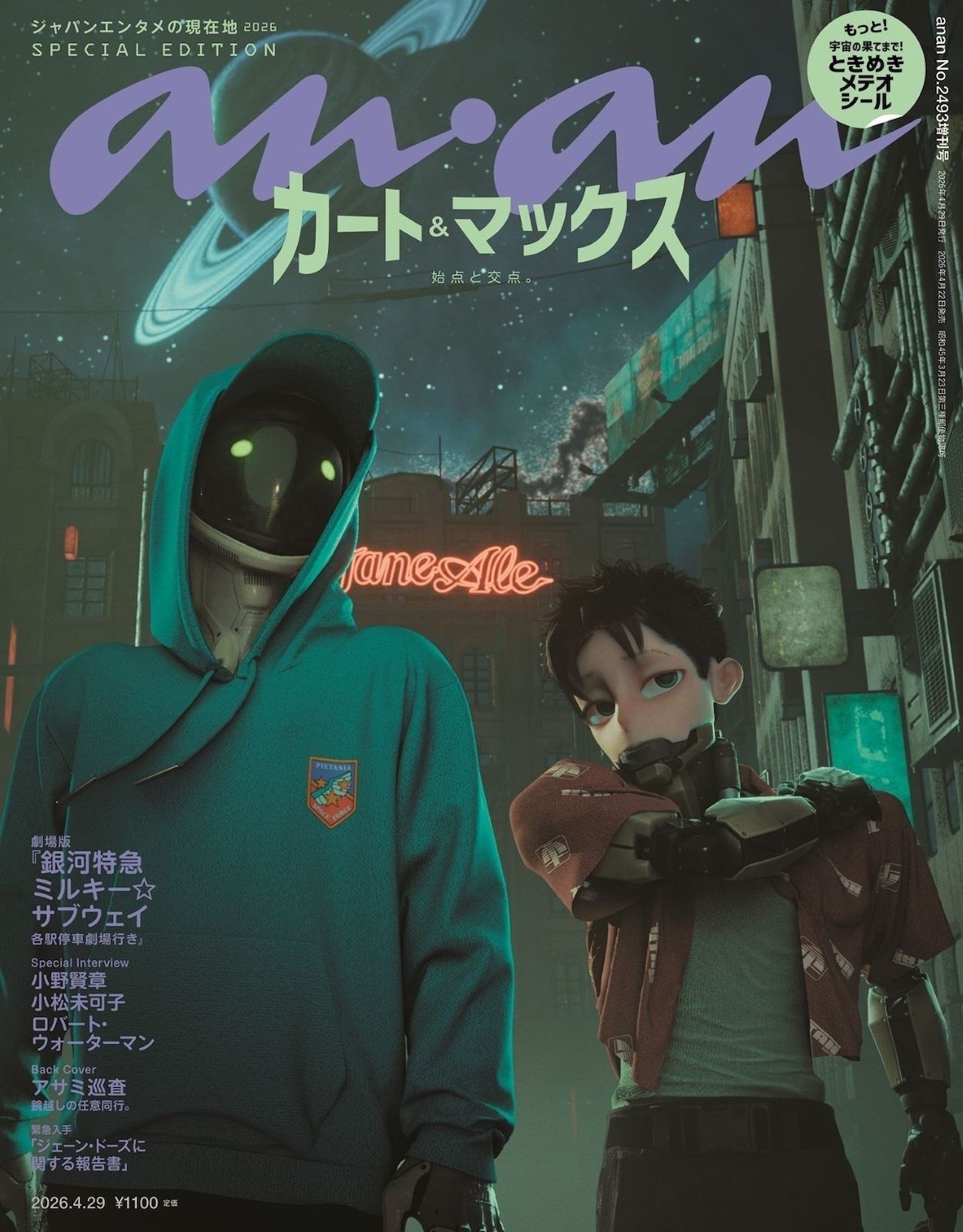雑誌『anan（アンアン）』公式 on X: 