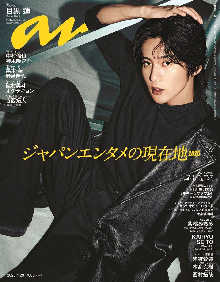 雑誌『anan（アンアン）』公式 tweet media
