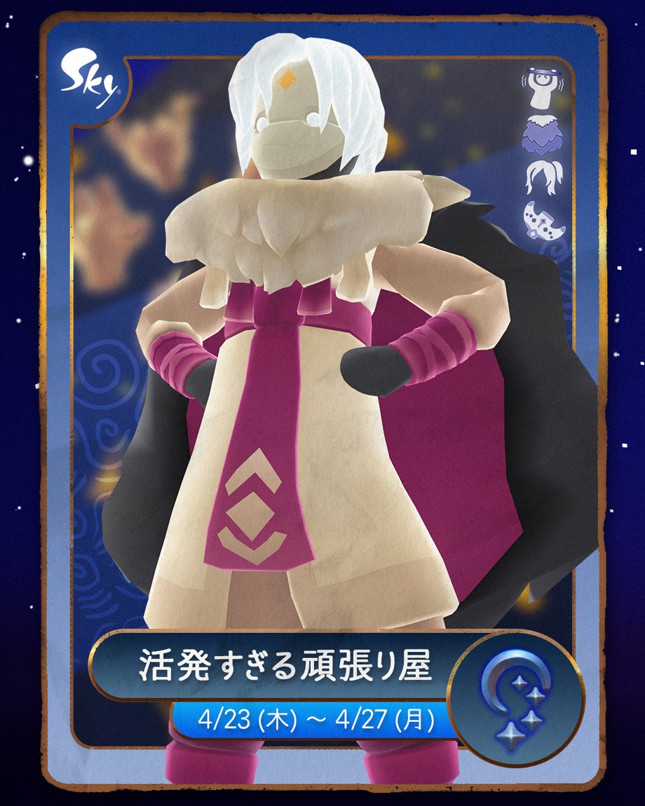 Sky 星を紡ぐ子どもたち tweet media