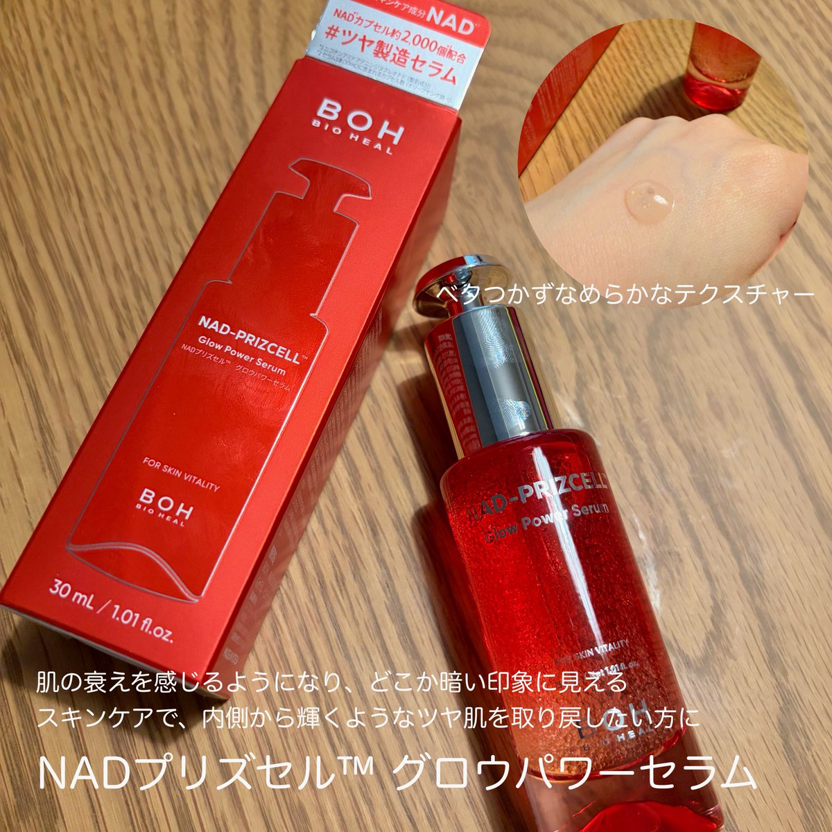 anu_room's tweet photo. センプロに参加中！

次世代成分NADで肌の内側からツヤがあふれ出すような、みずみずしく上品な発光感を与える美容液と、仕込んだツヤを逃さず閉じ込め、ハリとツヤ肌へ導くクリームの組み合わせ！

全国のバラエティショップで購入できます💫

PR @BIOHEALBOHJAPAN @CLemonsquare https://t.co/Uys8RbnrTa