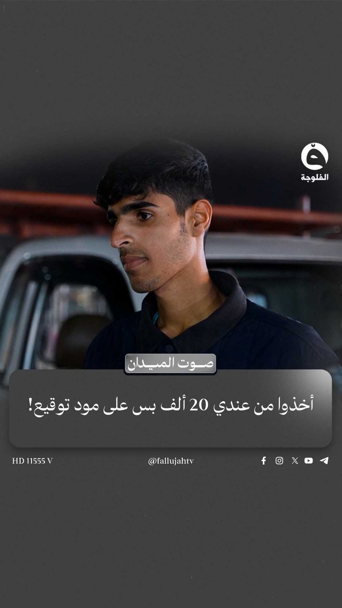 "أخذوا من عندي 20 ألف بس على مود توقيع!".. طالب خارجي يشكو استنزاف وزارة التربية للطلبة 