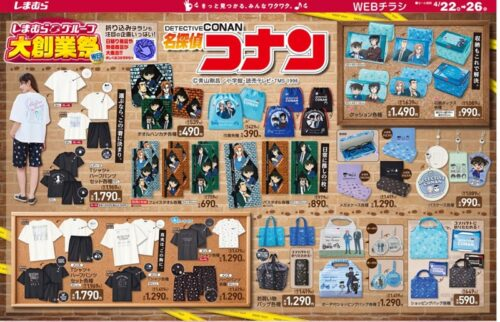 しまむら『名探偵コナン』コラボ！ハイウェイの堕天使の映画公開に