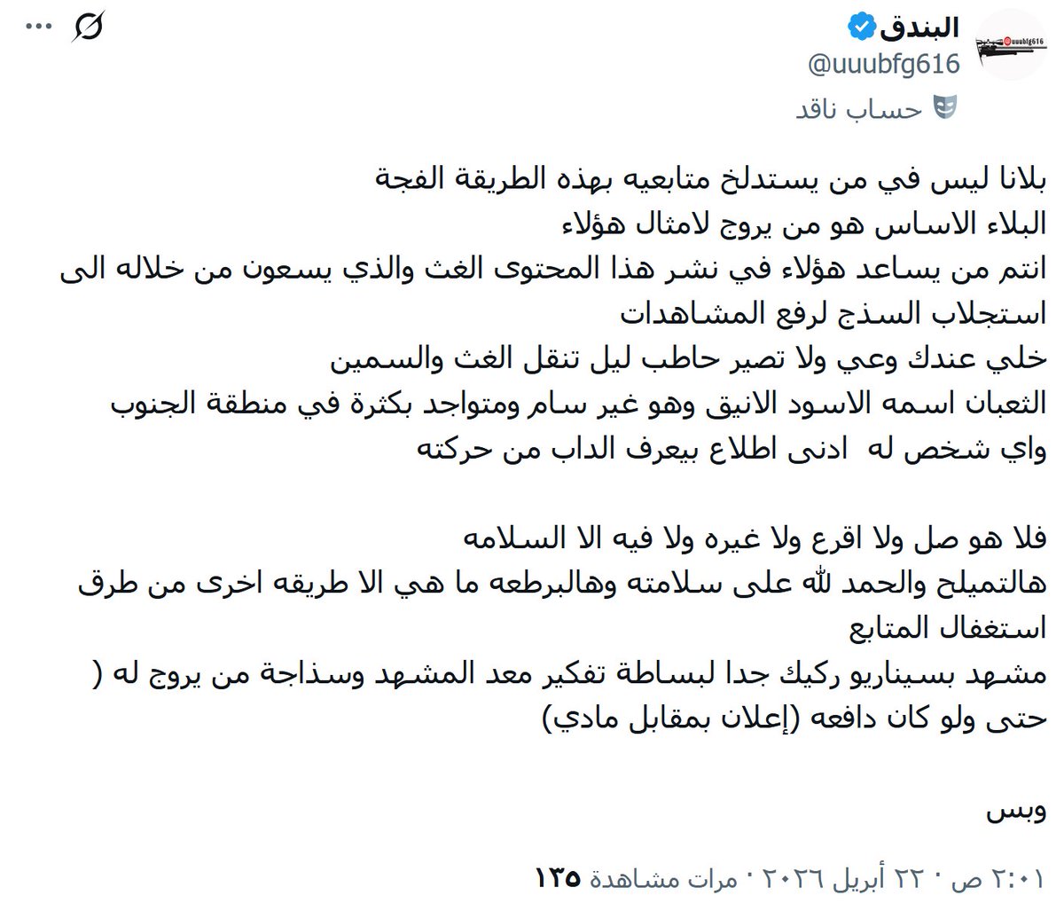 البندق tweet media