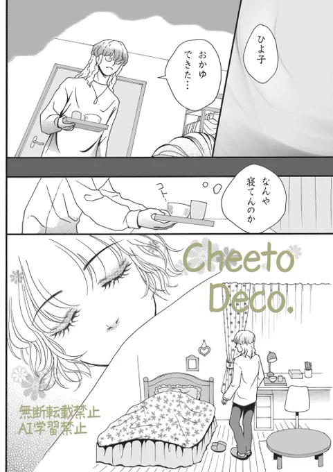黄身麻呂はキャラが強いので女の子は普通の子に👩‍🦱
この普通というのが私には難しくこれも一苦労😅
黄身麻呂と絡んだ時にひよ子が負けないようにしないといけなくて…💦
さじ加減難しかったです🤔

漫画纏め読み↓
https://t.co/2ASlYfVoUV

#漫画が読めるハッシュタグ
#絵描きさんと繋がりたい 
