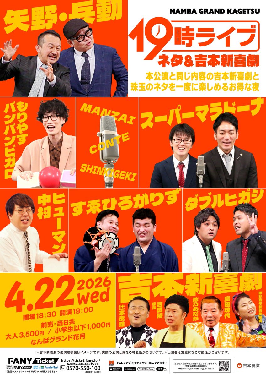 ˏˋ なんばグランド花月 🌸 ˎˊ˗ ＼本日4/22の券売状況／ 11:00〜 ①回目
