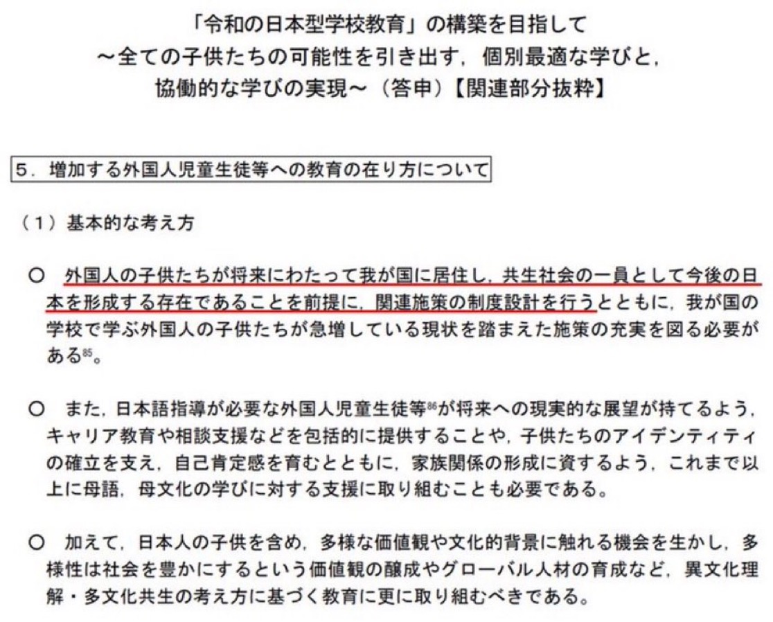 文科省
「外国人の子供たちが今後の日本を形成する」

（令和3年1月）

やっぱりヤバいよね？日本