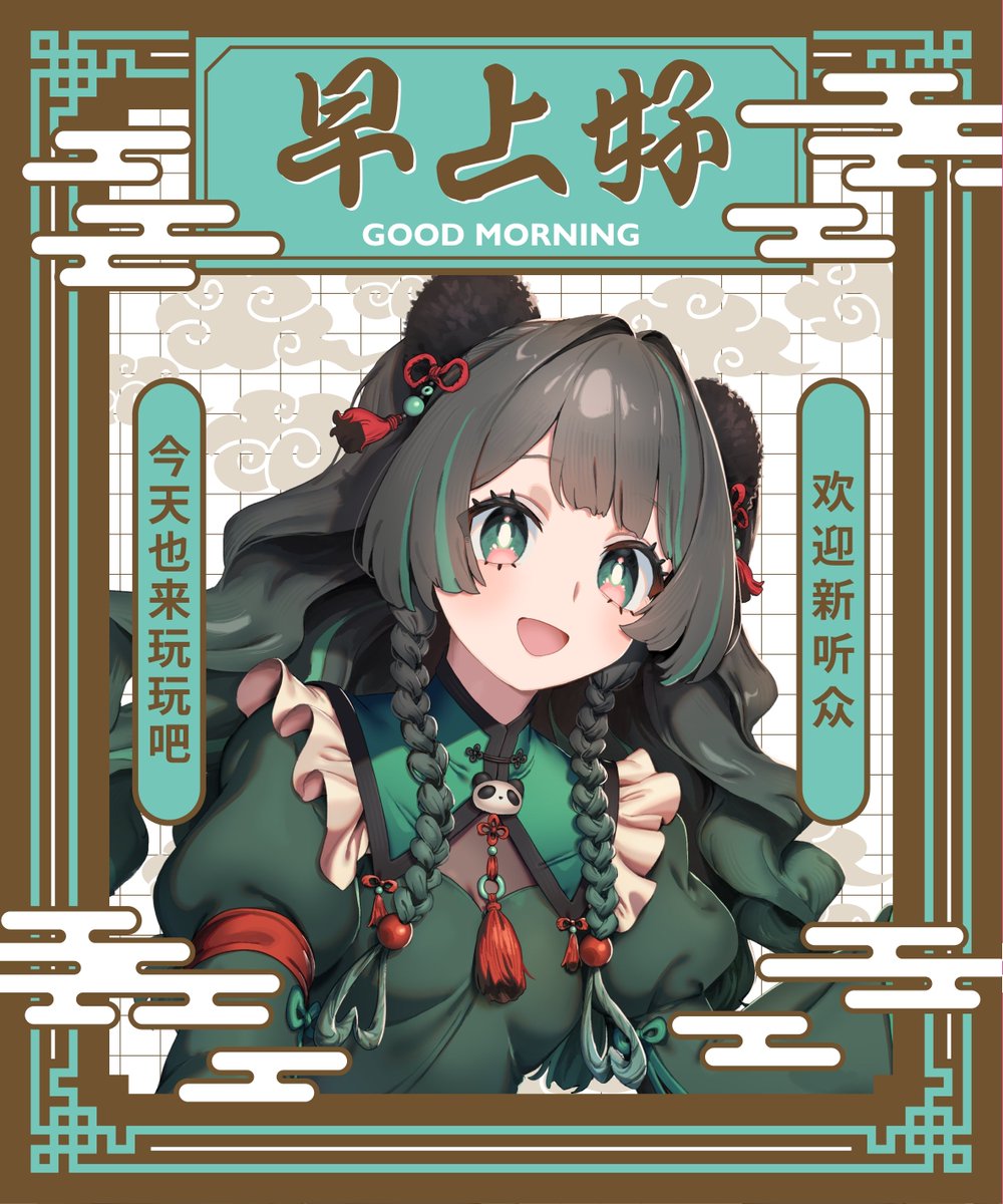 はろはろ！昨日は突発お試し縦型配信ありがとうございました！いつもとやり方が違くて新鮮だったよ〜！
今日は週の真ん中🐼
自分らしく過ごそうね！体調第1で加油〜✨
#おはようＶTuber