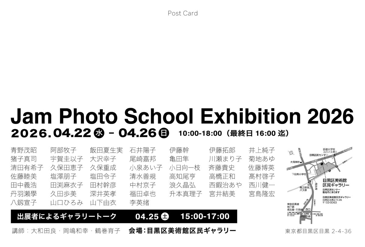 本日より、目黒区美術館で開催される、Jam Photo　School Exhibition に出展しております。25日、26日は、在廊予定です。お時間がある方は、ぜひお越しください。