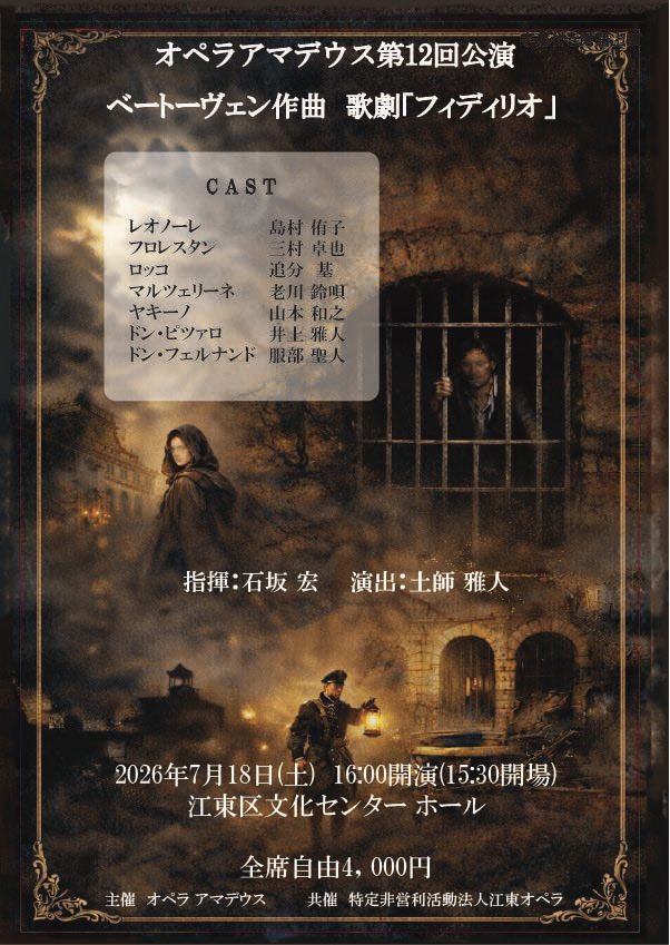 rinta_oikawa's tweet photo. ✨出演情報📣
オペラ《フィデリオ》
👱🏻‍♀️マルツェリーネ役🌸🌼

日時：2026年7月18日（土）
　　　15:30 開場　16:00 開演
場所：江東区文化センター　ホール

お申込み・お問い合わせは 私まで🙇🏻‍♀️💐

心を込めて 演じさせていただきます✨
皆様のお越しを 心よりお待ちいたしております。🥰 https://t.co/kvWhWm5MID