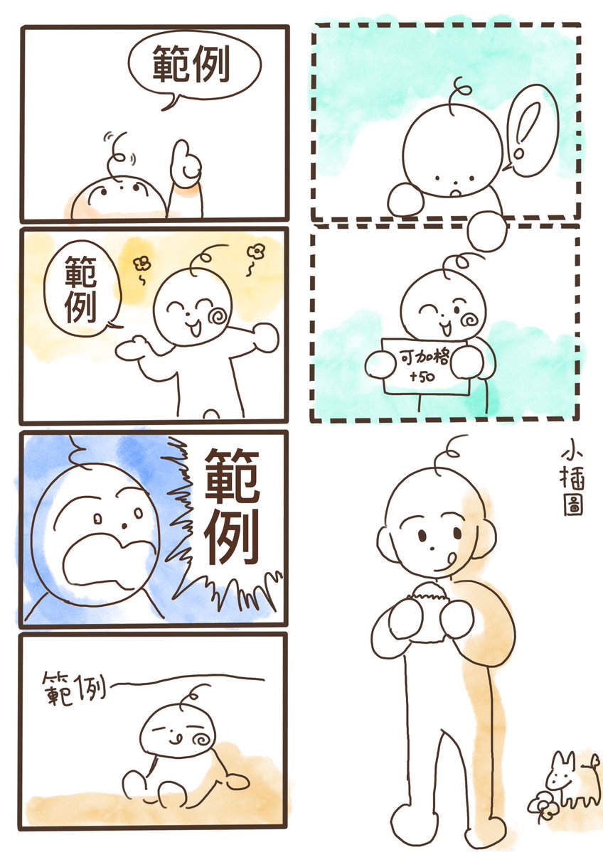 ｛～～長期委託～～｝

早安你好我是來來
四個漫畫小插圖委託600/張
商用*2
工期：兩天
複雜設定可能簡化

有興趣歡迎私訊～
#接委託