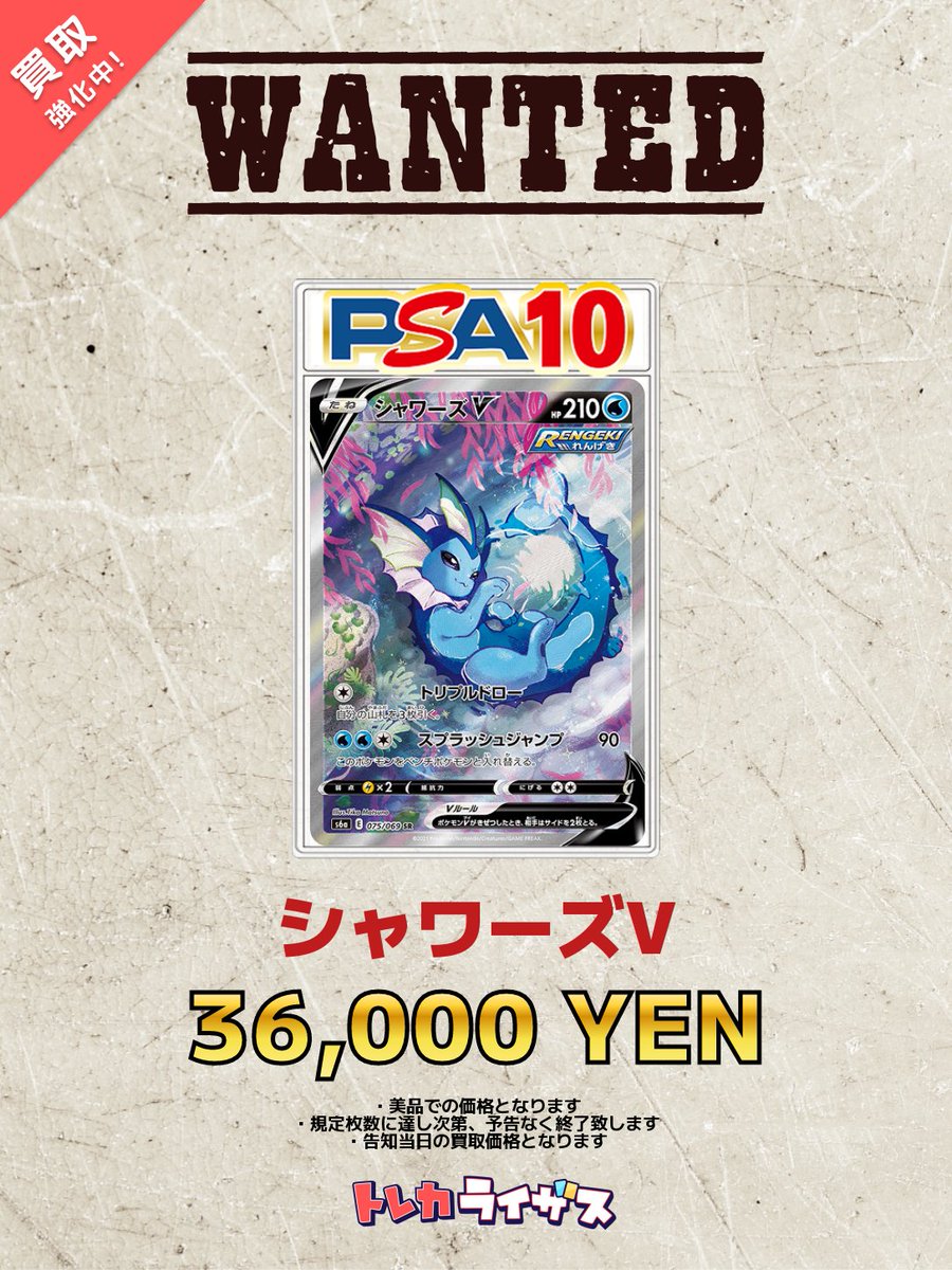 シャワーズV SA 【PSA10】 シャワーズV SA PSA10 {075⁄069 シャワーズV