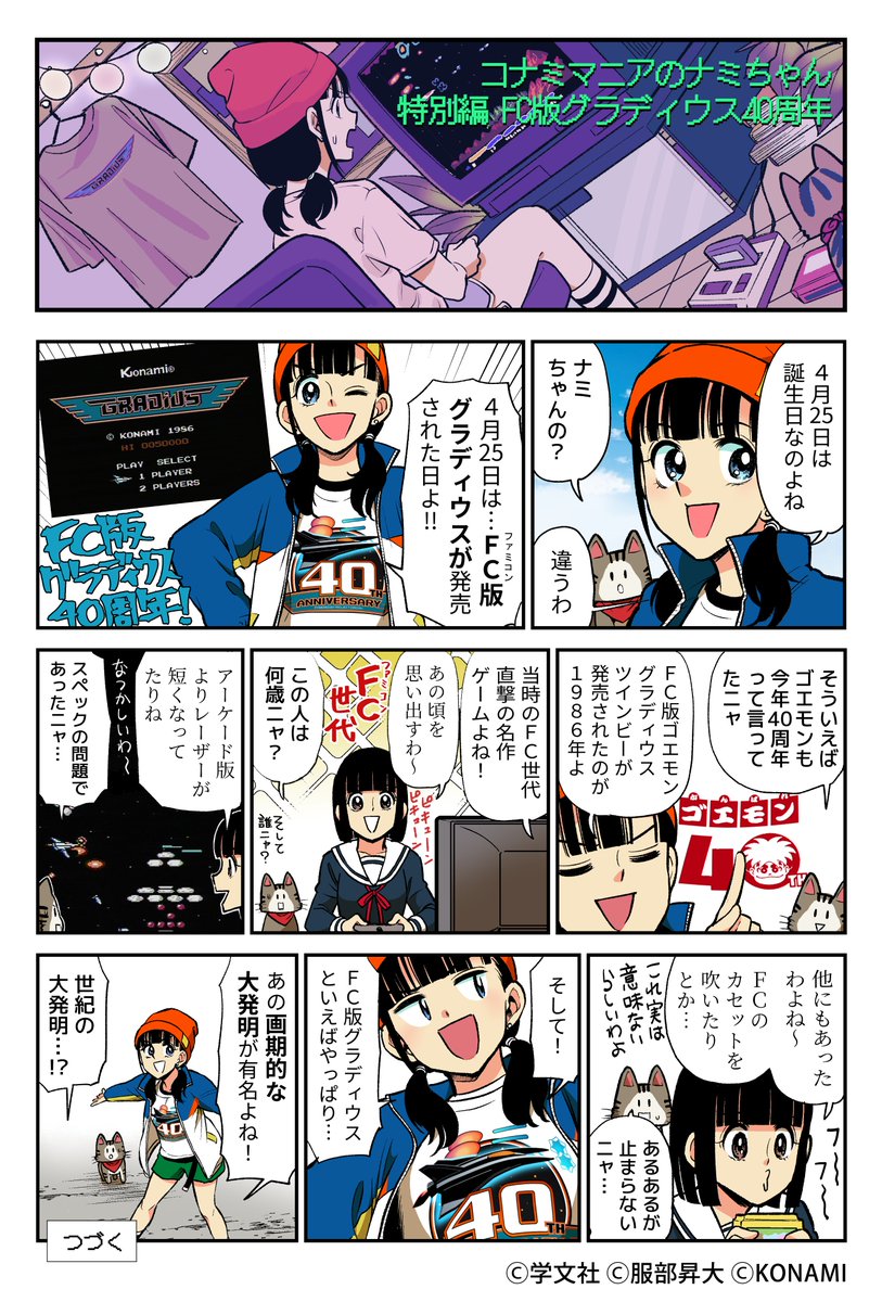 【KONAMI】PROJECT ZIRCON公式「新作ゲームをみんなで創る」 tweet media