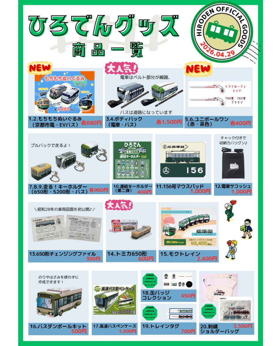 広島電鉄【公式】 tweet media