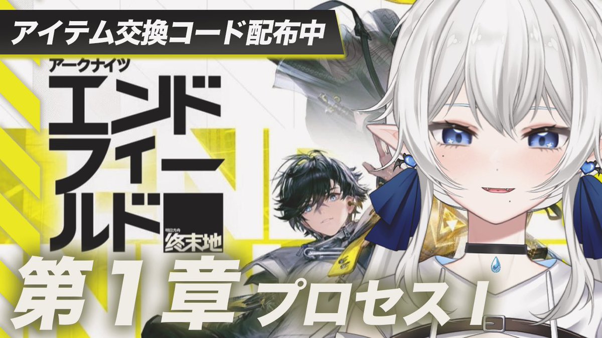 Amagasa_Kaname's tweet image. ランドブレーカーの専門家、とは(  ◜𖥦◝  )！？

アイテム交換コードもあるから入力してみてね🌟(前回ミスったから怯えている我)

【 #PR エンドフィールド 】初めてのアークナイツ！第１章プロセスⅠ【 交換コード配布中 】 youtube.com/live/-X0SB0T65… @YouTubeより