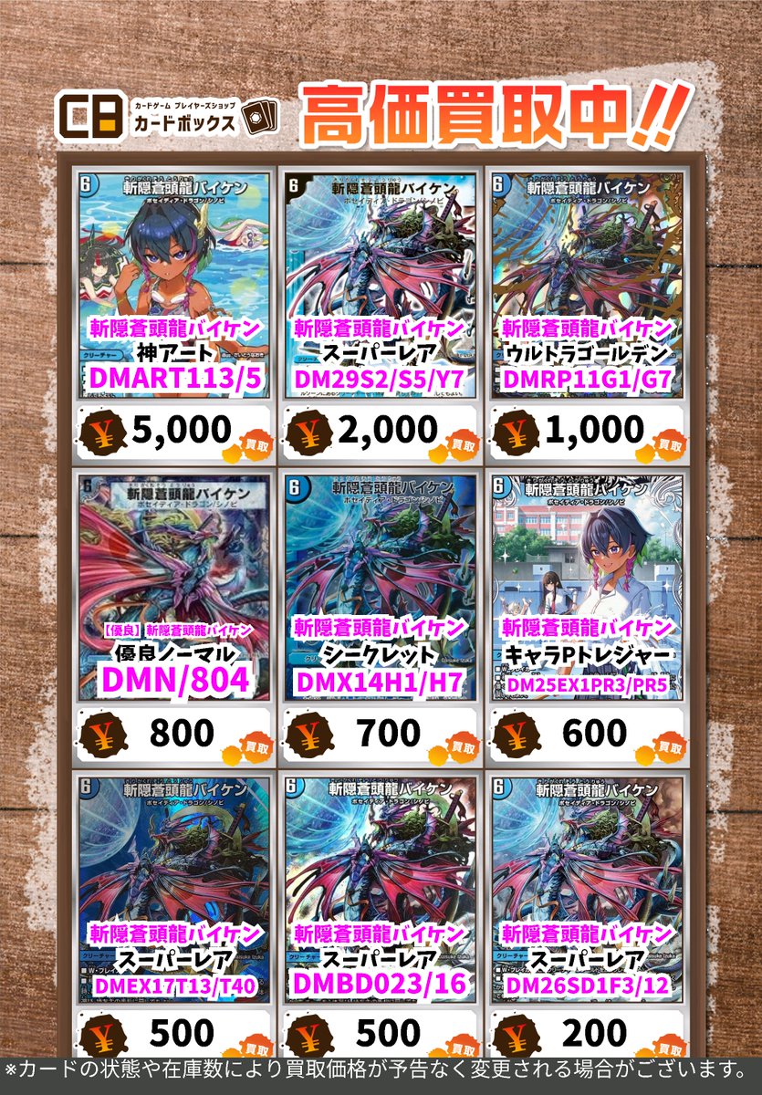 デュエマ買取情報！ 斬隠蒼頭龍バイケン 神ｱｰﾄ 5000 斬隠蒼頭龍