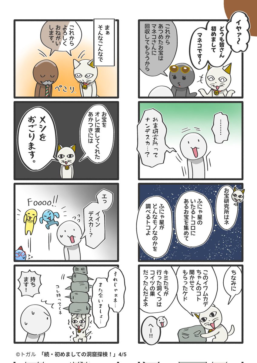 Funya_Togaru's tweet photo. 【まんがふにゃ】
「続・初めましての洞窟探検！」(4/5)
#トガルのふにゃ https://t.co/kzTONJJsJs