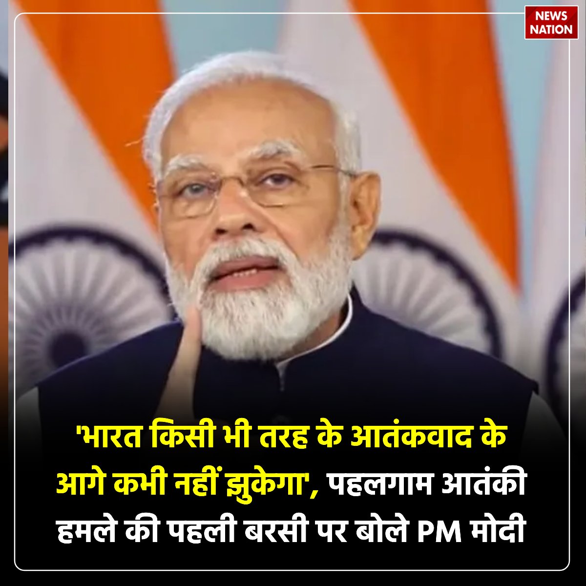 NewsNationTV's tweet image. 'भारत किसी भी तरह के आतंकवाद के आगे कभी नहीं झुकेगा', पहलगाम आतंकी हमले की पहली बरसी पर बोले PM मोदी

पढ़ें खबर :  tinyurl.com/3pz26vfd 

Visit newsnationtv.com

#PMModi #Terror #terrorism #Pahalgamterrorattack