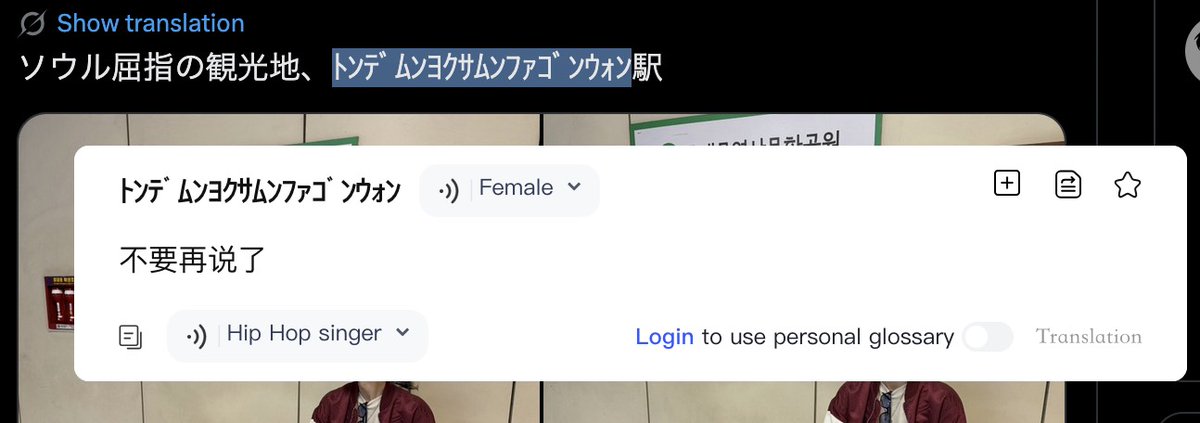 NotCrowBlack's tweet photo. @otgys 私の翻訳ソフトはこの地名を「不要再说了 (もう何も言わないで)」と訳しました。 https://t.co/QvnmHagAq5