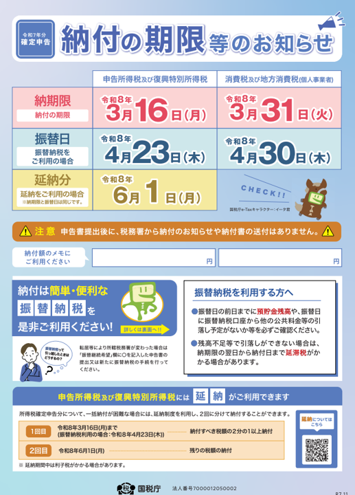 国税庁 tweet media