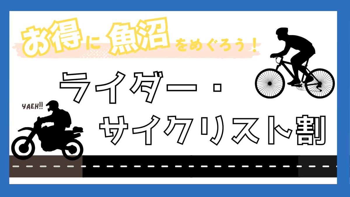 ライダー交流の聖地 魚沼市 (@rider_uonuma) / Posts / X