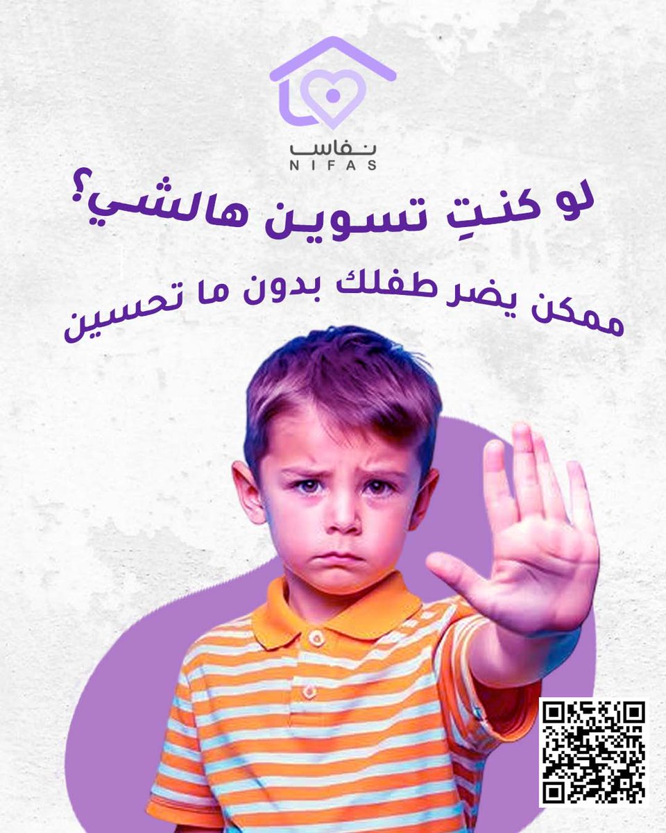 Nifas_sa's tweet photo. كلنا نحب أطفالنا ونريد الأفضل لهم. أحيانًا بعض التصرفات الصغيرة قد تؤثر عليهم بدون ما نلاحظ. شاركينا تجاربك، كيف تحافظين على صحة طفلك النفسية؟
 #صحة_نفسية_للأطفال #تربية_إيجابية #أمومة #نصائح_للأمهات #تربية_الأطفال https://t.co/xA0VmV7gzh