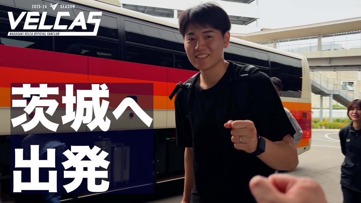 n_velca's tweet photo. 🏀ファンクラブ動画更新🏀
茨城へ出発!……する前後のチームに密着👀
遠征出発前、選手たちはどんな風に過ごしてる?
チームの出発後、クラブハウスに残ったスタッフは何してる?
今回は、いつもより長めにカメラを回しました📸
👇#VELCAS 入会はこちら
https://t.co/BgmtmBtkRF
#velca #長崎ヴェルカ #WETHEVELCA #WETHENAGASAKI