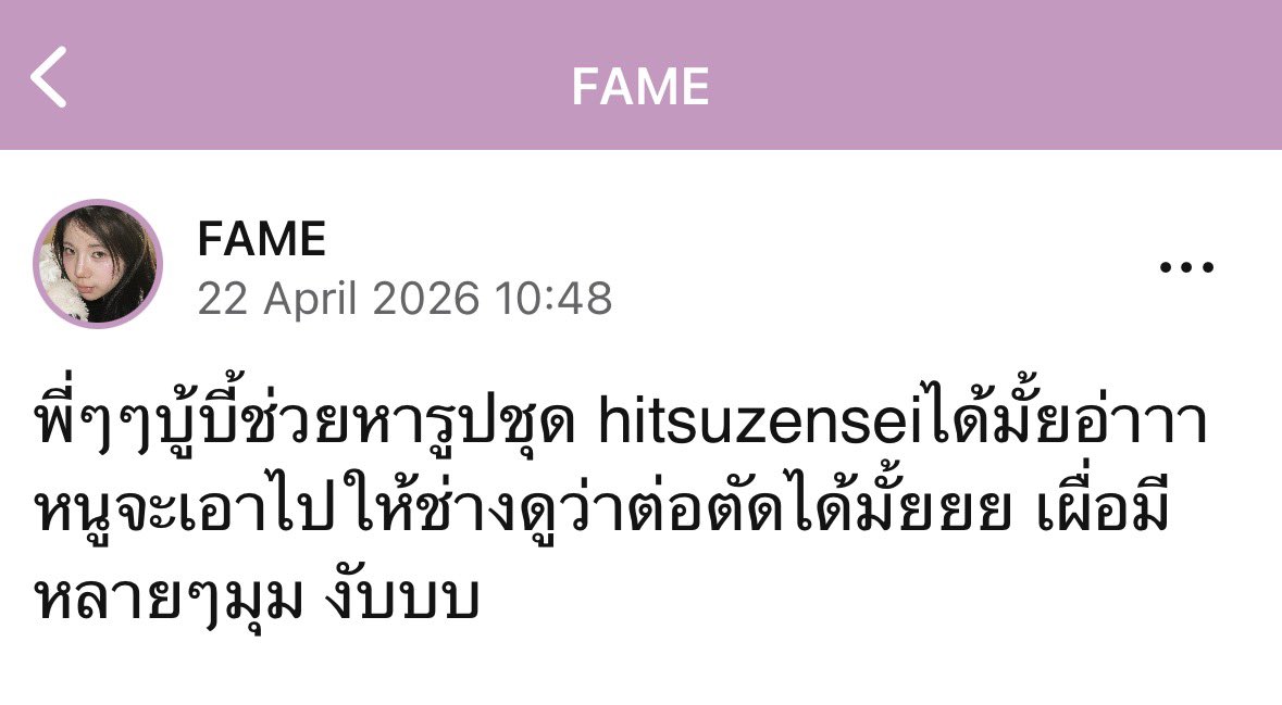 ( 📝🐶 — iAM48 update )

พี่ๆๆบู้บี้ช่วยหารูปชุด hitsuzenseiได้มั้ยอ่าาาหนูจะเอาไปให้ช่างดูว่าต่อตัดได้มั้ยยย เผื่อมีหลายๆมุม งับบบ

#FameBNK48 #BNK48
#FameQUADLIPS #QUADLIPS