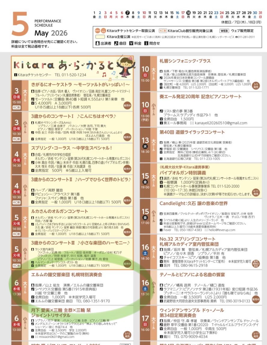 エルムの鐘交響楽団【札幌2026/5/6(水祝)•東京2026/7/12(日)シベリウス 第５番】 tweet media