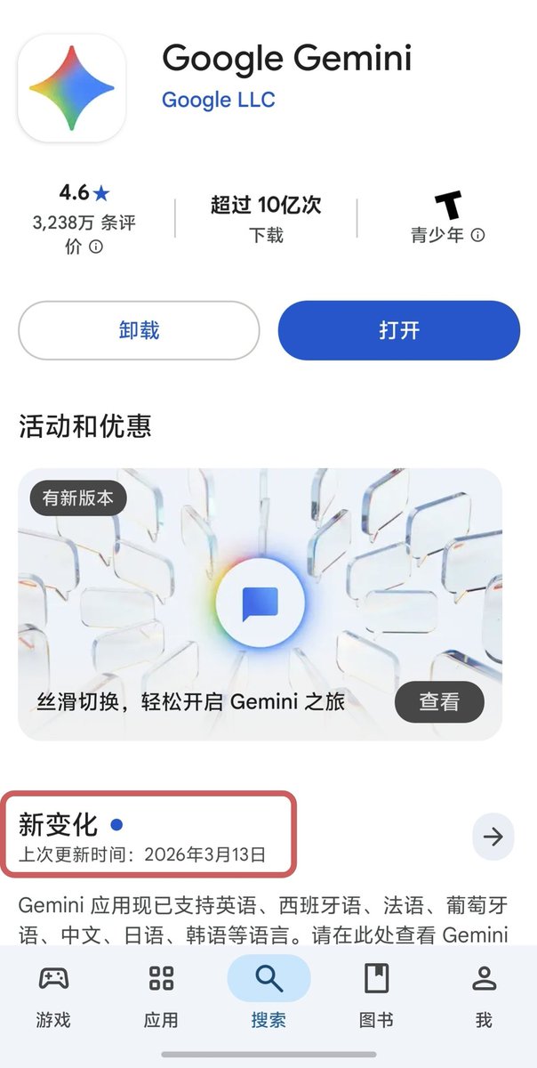 ssxs727's tweet photo. 很难想象 Gemini app 在 Play Store 的更新频率比在苹果 App Store 的还要低。 https://t.co/J8yYOJXWLa