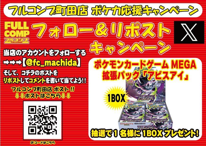 フルコンプ町田店 tweet media