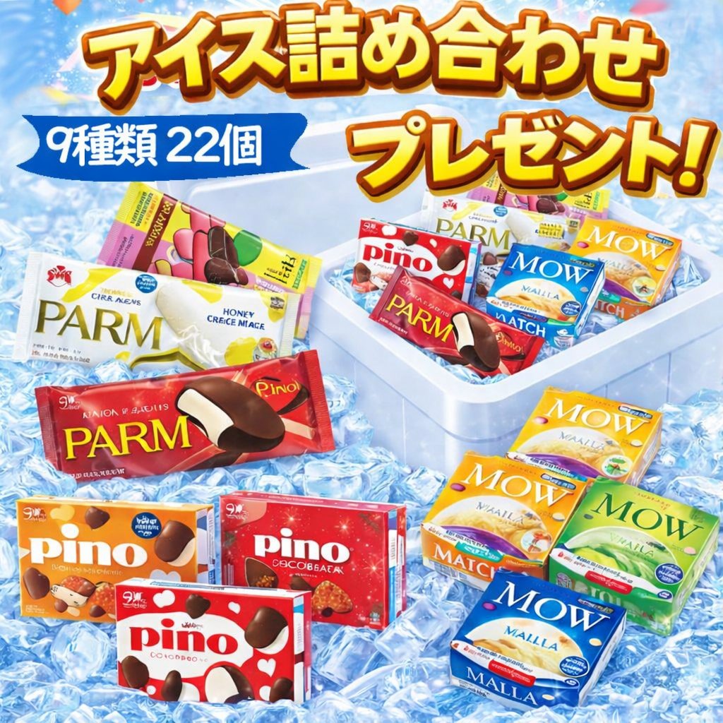 JPGREEN_JP's tweet photo. ◤第605弾◢ 
🌟＼🍨#プレゼントキャンペーン 🍨／🌟
 🙌#その場で当たる 

アイス詰め合わせBOX🍦9種類・22個セットを
抽選で5名様に 🍧

👇応募👇
💭本アカウントを #フォロー
💭この投稿を #RT
⏰4/25迄

💬「アイス大好き！」とコメントで当選率🆙

#懸賞 
#プレゼント企画 
#キャンペーン開催中 https://t.co/w4YI6hXDCc