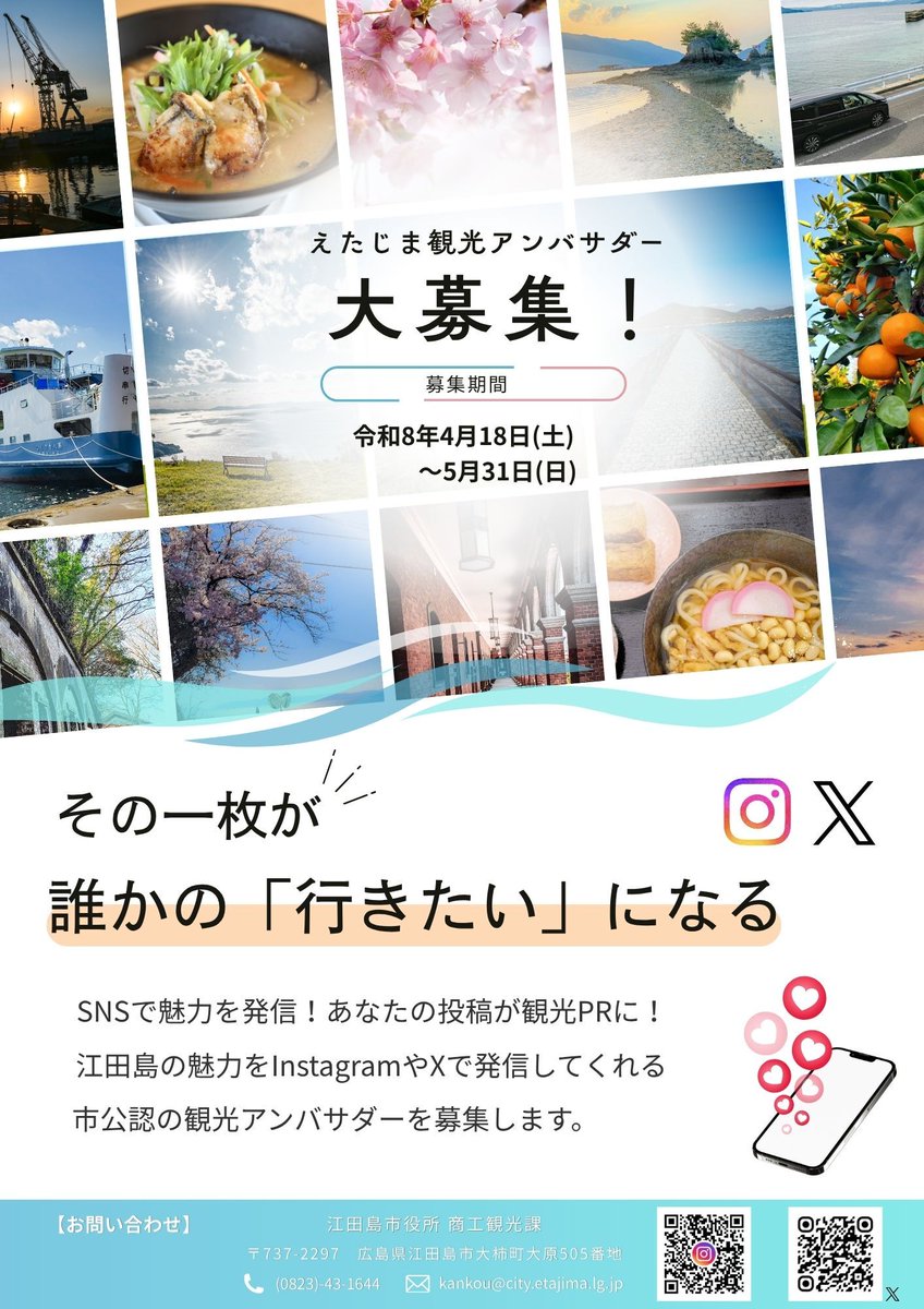 広島県観光連盟 tweet media