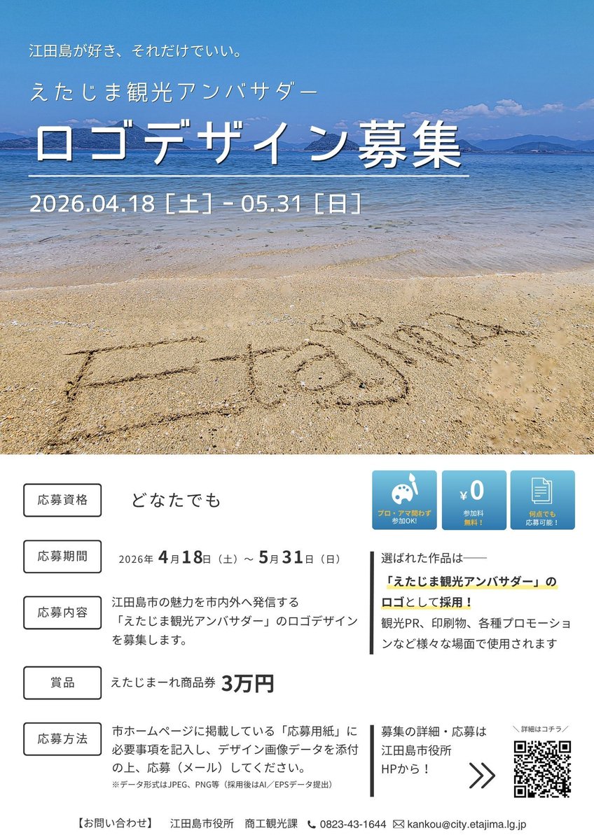 広島県観光連盟 tweet media