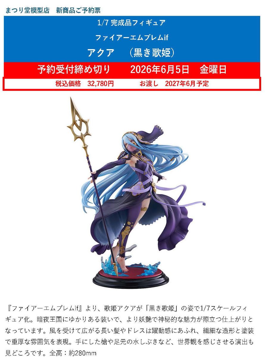 まつり堂模型店でご予約受付中】 1/7 完成品フィギュア ファイアー
