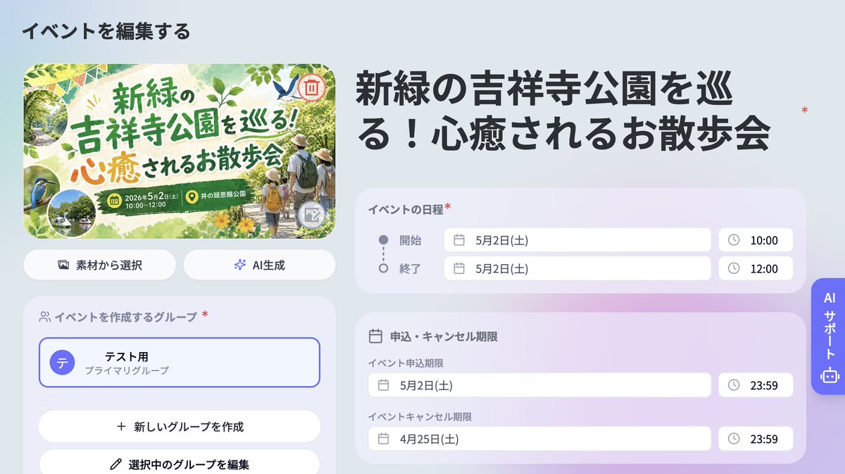 timewell_base's tweet photo. TIMEWELL BASE のイベントサムネ生成、GPT-Image-2 に切り替えました。

これ、ワンクリックで出てきました。
デザイン性がかなり上がっています。

イベントページをつくれば、内容を読み取って自動生成されます。
無料プランから使えます。

※ サンプル画像です。イベント自体は架空のものです

#GPTImage2 #OpenAI #AI画像生成 #イベント作成