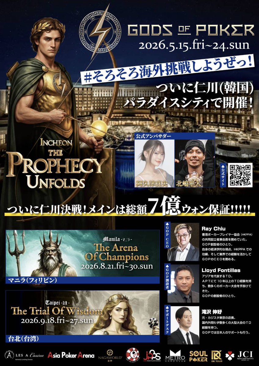 Gods of Poker （GOP） JAPAN tweet media