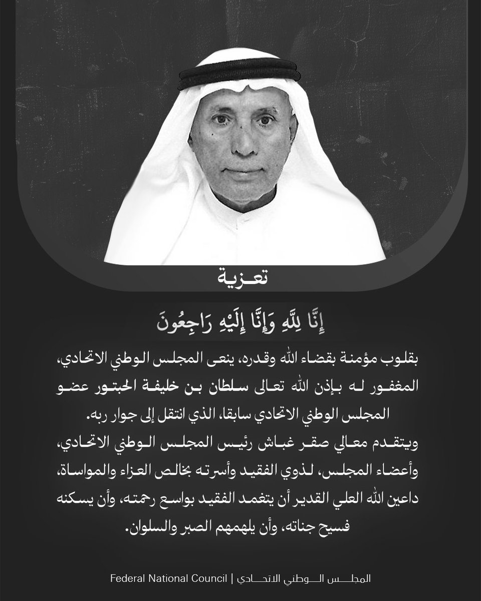 المجلس الوطني الاتحادي tweet media