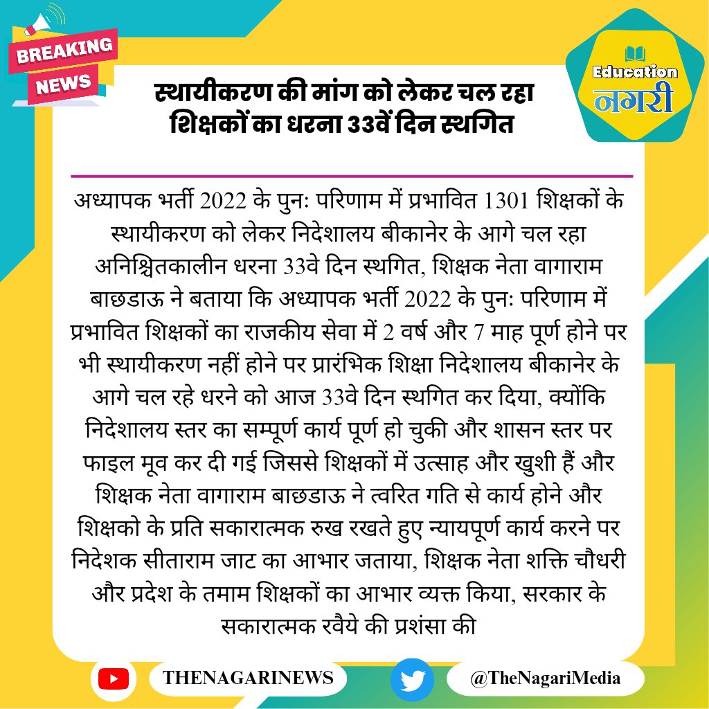 Education Nagari tweet media