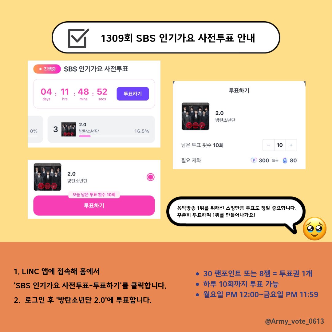 ✅[1309회] SBS 인기가요 사전투표

🗓 ~ 04.24 11:59PM

 - 링크를 접속하여 방탄소년단 ‘2.0' 선택 후 투표 진행 
🔗app.linc.fan/31TL/01KPFF5A0… 
- 투표 1회당 30팬 포인트 또는 8젬 사용 매일 10회 투표 가능

<a href="/BTS_twt/">방탄소년단</a>