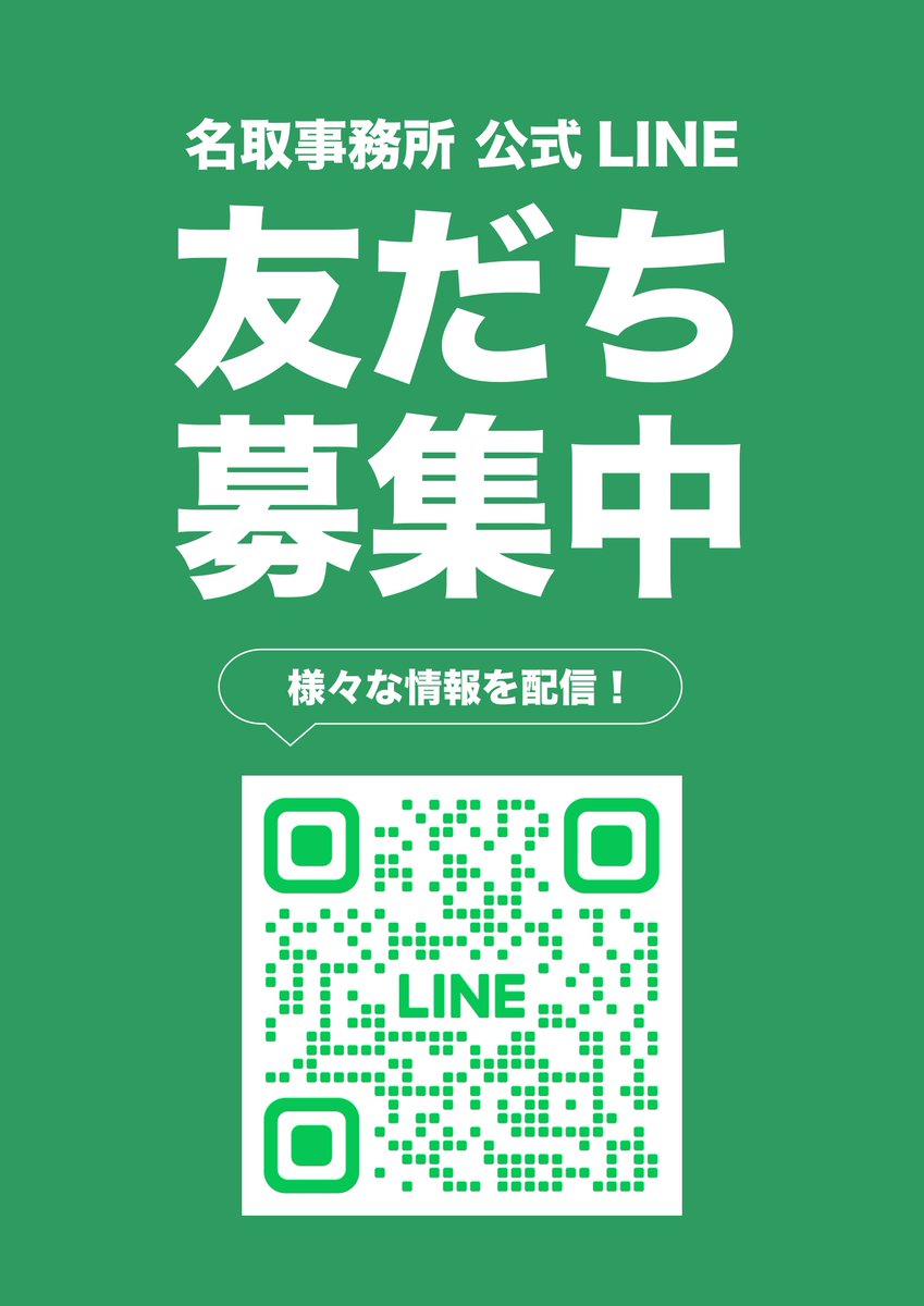 名取事務所 tweet media