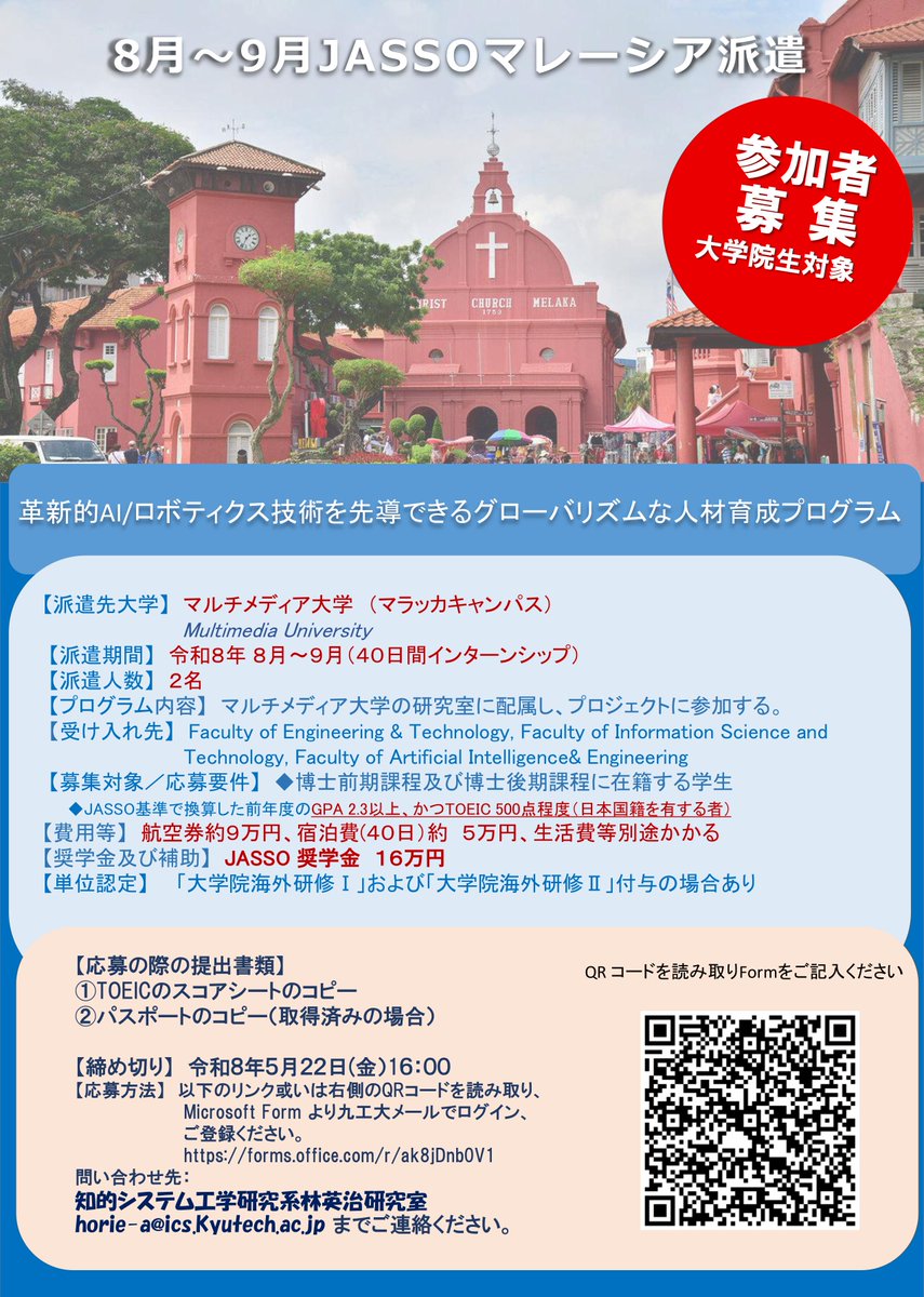 Let's KYUTECH 留学！ tweet media