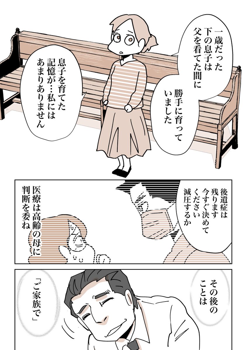 KasaiRiichi's tweet photo. #父と死ねなかった日
#看取り https://t.co/zxIzIBeIas